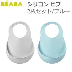 新品未使用 よだれかけ スタイ シリコン ビブ ベビースタイ ベアバ フレンチブルー 2枚セット