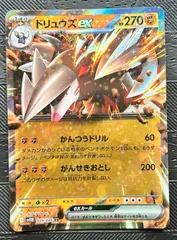 ポケモンカードドリュウズex 1枚