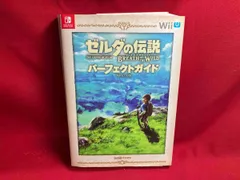 Wii U ゼルダの伝説 ブレス オブ ザ ワイルド パーフェクトガイド ファミ通