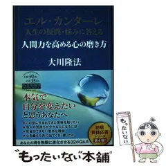 エル・カンターレ信仰入門 幸福の科学 本＋CD『エル・カンターレ信仰入門 』 エル