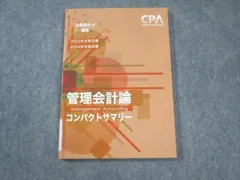 2025年最新】管理会計 コンサマの人気アイテム - メルカリ