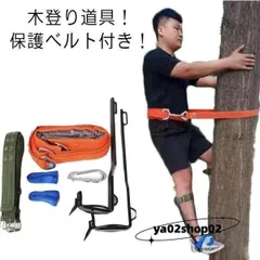 木登り器 木登り器 アーボリスト スパイク