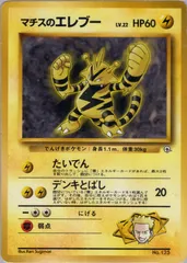 ポケモンカード　マチスのエレブー　旧裏　psa9 Yahoo!オークション - 【PSA9】ポケモンカード 旧裏面 マチスの
