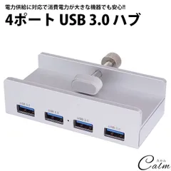 USB ハブ 4ポート USB3.0 HUB クランプ固定式 Type-A USB-A モニター 机 縁 電力供給対応 USBポート増設 アルミ合金