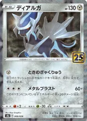 ディアルガ【ミラー】【008/028】