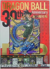 集英社 愛蔵版コミックス Vジャンプ編集部 30th ANNIVERSARY ドラゴンボール 超史集-SUPER HISTORY BOOK- 帯・箱付