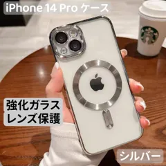 iPhone 14Pro ケース 最新 ツヤ オシャレ 韓国 大人気 クリア ハイグレード 強化ガラス カメラレンズ保護 カメラレンズカバー付 TPU マグセーフ対応 ソフトケース 新生活