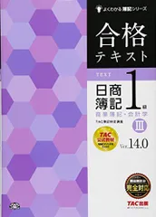 2024年最新】合格テキスト 日商簿記1級 商業簿記・会計学〈1〉 (よく