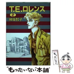 2025年最新】T.E.ロレンスの人気アイテム - メルカリ