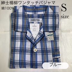 メンズ綿100%楊柳長袖ワンタッチテープ付きパジャマ　A055-04　Sサイズ　3色　ブルー・サックス　グレー　紳士パジャマ　春夏　上下セット
