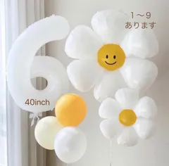 数字 超ビック 100cm ナンバーバルーン & デイジー 誕生日 飾り 風船 　１～９選べます　HAPPY BIRTHDAY  　デコレ―ションバルーン　お花風船　黄色　ホワイトナンバーバルーン　誕生日　飾り　バースデー　パティー　イベント　韓国風