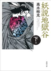鬼人幻燈抄 1〜14巻 全巻初版帯付 小説 - メルカリ