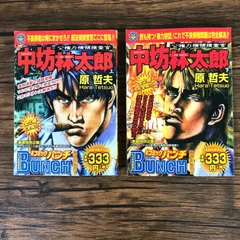 【中古】 公権力横領捜査官中坊林太郎 下/新潮社/原哲夫 公権力横領捜査官中坊林太郎 下 (BUNCH WORLDスペシャル) | 原