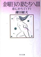 【中古】 悲しみは雪のように/講談社/倉橋燿子 中古】 悲しみは雪のように/講談社/倉橋燿子の通販 by