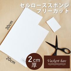 セルローススポンジシート（Vackert-hav）吸水時2.5cm厚 30x20cm