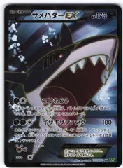 ポケモンカード　Mサメハダー　SR サメハダーEX | ポケモンカードゲーム公式ホームページ