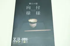 【時代古作品❗】古清水　彫銘【尾形乾山】銘　毘沙門天　香合　茶道具　茶器　香道具 2025年最新】尾形乾山の人気アイテム - メルカリ