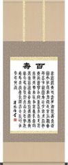 掛け軸 百寿 吉田清悠 尺五あんどん 桐箱 墨蹟掛軸 茶道 茶席 G5-039