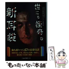 2025年最新】新耳袋の人気アイテム - メルカリ