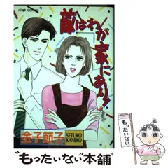 【中古】 秋庭家の人々/双葉社/金子節子 中古】 秋庭家の人々/双葉社/金子節子