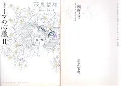 【全巻】萩尾望都 Perfect Selection パーフェクトセレクション 全巻】萩尾望都 Perfect Selection パーフェクトセレクション