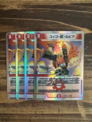 コッコ・武・ルピア 金トレジャー おまけ付き コッコ武ルピア 金トレジャー デュエルマスターズ コッコアーム