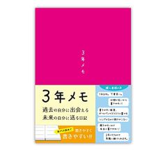 ノートライフ 3年メモ 日記帳 a5 (21cm×15cm)日本製 3年日記 …