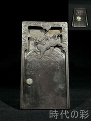 古美術 時代物 文鎮 刻印あり 苗銀 古玩 浮き彫り 厚重 文房 細工 唐物 中国古美術 在銘 麒麟送宝 抄手端硯 古硯 端渓 唐硯 老坑 唐物