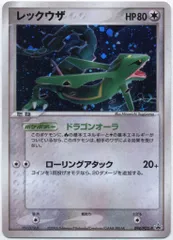 レックウザ PROMO PCG-Pプロモカード 094/PCG-P psa10 レックウザ PROMO PCG-Pプロモカード 094/PCG-P psa10