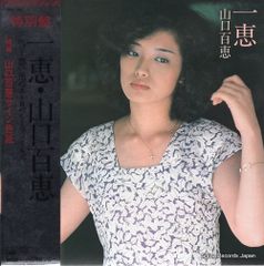 一恵 山口百恵 特別盤 レコード 色紙付き - メルカリ
