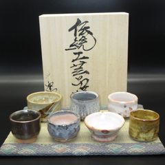 ★陶器 美濃焼 黒釉 鼠釉 ピンク釉 志野 ぐい呑 7点 ≪手作り≫ 【箱入】
