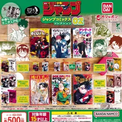 豆ガシャ本 「週刊少年ジャンプ ジャンプコミックスコレクション」02 [全6種セット フルコンプ] ガチャガチャ カプセルトイ
