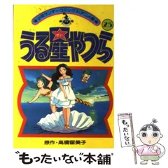 【当時物】うる星やつら 1988年度 セル画集カレンダー 当時物】うる星やつら 1988年度 セル画集カレンダー - メルカリ