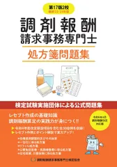 2024年最新】調剤報酬請求事務専門士の人気アイテム - メルカリ