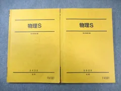 2025年最新】駿台 物理Sの人気アイテム - メルカリ