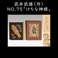 2024年最新】武井武雄版画の人気アイテム - メルカリ