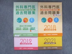 爆売り！ 外科専門医過去問題集 参考書 - www.softwareskills.eu