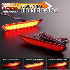 日産 タイプ A オープニング アクション + シーケンシャル ウインカー + F1風 高速 点灯 ストップ LED リフレクター (リア バンパー ライト) レッドレンズ スモークレンズ エクストレイル T32 NT32 前期 ハイブリッド