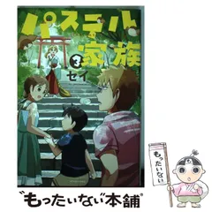 2025年最新】パステル家族 漫画の人気アイテム - メルカリ