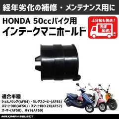 インシュレーター キャブレター インマニ インテークマニホールド ホンダ ジョルノクレア スマートDIO