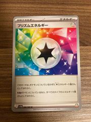プリズムエネルギー