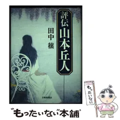 2025年最新】山本丘人の人気アイテム - メルカリ
