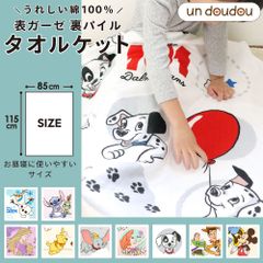 un doudou ディズニー タオルケット 101匹わんちゃん 85×115cm 綿100％ 表ガーゼ ベビー用品 新品 キッズ ホワイト Disney ラッキー パッチ ローリー NZ8626