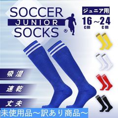 【B品】サッカーソックス シューズソックス サッカー 靴下 ジュニア 子供  滑り止め  部活動 ハイソックス 無地 soccer ストッキング スポーツ キッズ 滑り止め フットサル 活動 練習 左右セット 通気性 小学生 中学生 学生 クラブ 赤 青 黒