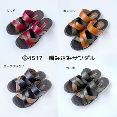 ナチュラル リゾート風 フラットサンダル 編み込み コンビ色 2Way　4517