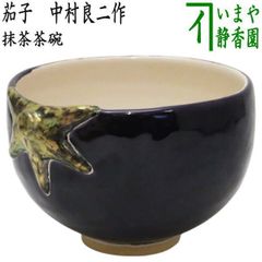 〇【茶器/茶道具 ガラス抹茶茶碗（硝子抹茶茶碗）】 ガラス