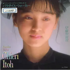 2025年最新】伊藤智恵理の人気アイテム - メルカリ