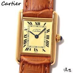 【国際保証書】カルティエ マストタンク SM 極美品 QZ レディース ヴィンテージ Cartier 時計 腕時計 中古【送料無料】
