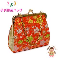 七五三 バッグ 子供 金襴生地 バッグ 合繊「朱赤系、菊と花」TKB490