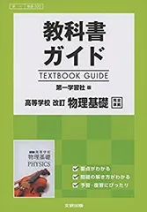 第一学習社 化学 新課程版 2025 問題集デジタルデータ DVD 未開封新品 2025年度用 新課程版 セミナー化学基礎+化学 問題集本体別冊解答